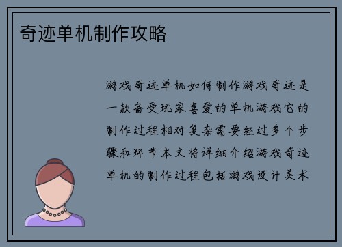 奇迹单机制作攻略