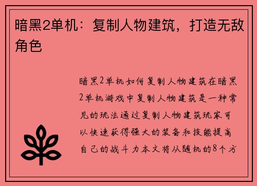 暗黑2单机：复制人物建筑，打造无敌角色
