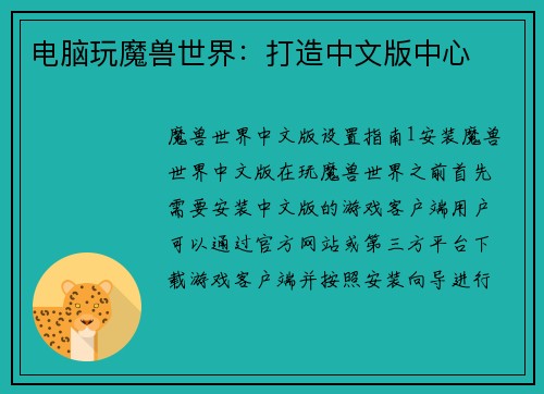 电脑玩魔兽世界：打造中文版中心