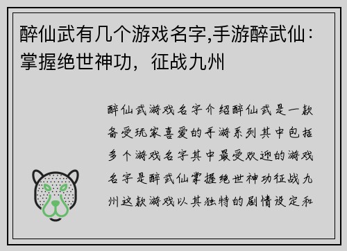 醉仙武有几个游戏名字,手游醉武仙：掌握绝世神功，征战九州