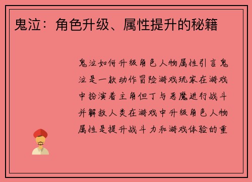 鬼泣：角色升级、属性提升的秘籍