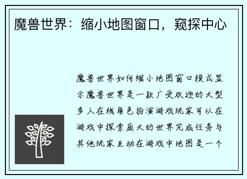 魔兽世界：缩小地图窗口，窥探中心