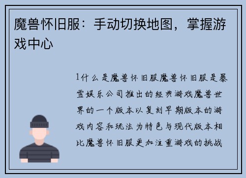 魔兽怀旧服：手动切换地图，掌握游戏中心