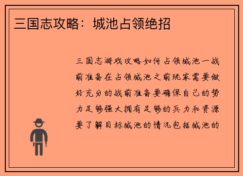 三国志攻略：城池占领绝招