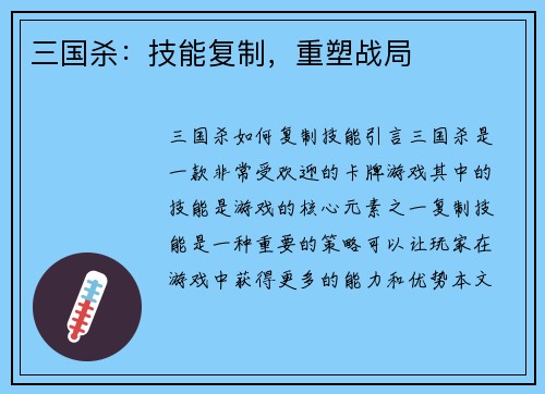 三国杀：技能复制，重塑战局