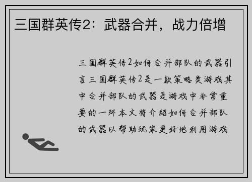 三国群英传2：武器合并，战力倍增