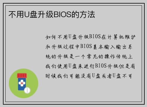 不用U盘升级BIOS的方法