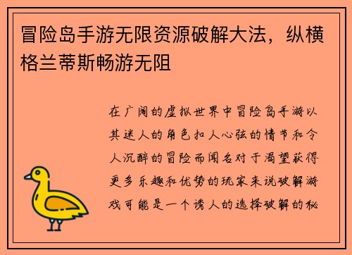 冒险岛手游无限资源破解大法，纵横格兰蒂斯畅游无阻