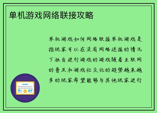 单机游戏网络联接攻略