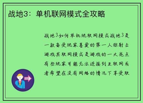 战地3：单机联网模式全攻略