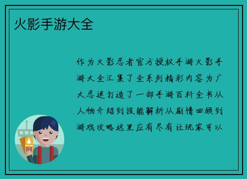 火影手游大全
