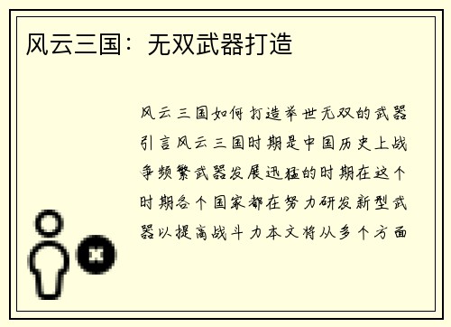 风云三国：无双武器打造