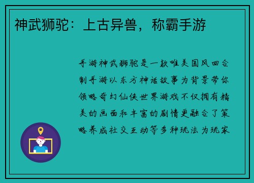 神武狮驼：上古异兽，称霸手游