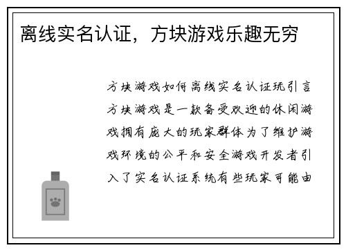 离线实名认证，方块游戏乐趣无穷