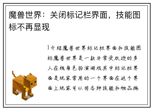 魔兽世界：关闭标记栏界面，技能图标不再显现