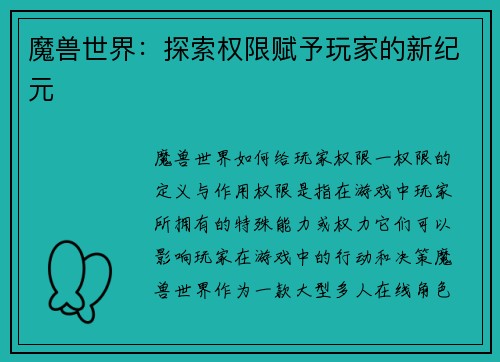 魔兽世界：探索权限赋予玩家的新纪元
