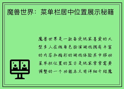 魔兽世界：菜单栏居中位置展示秘籍