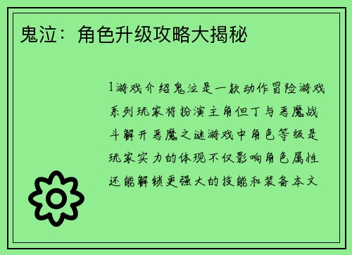 鬼泣：角色升级攻略大揭秘