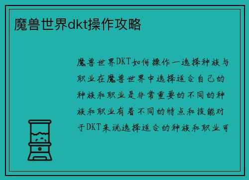 魔兽世界dkt操作攻略