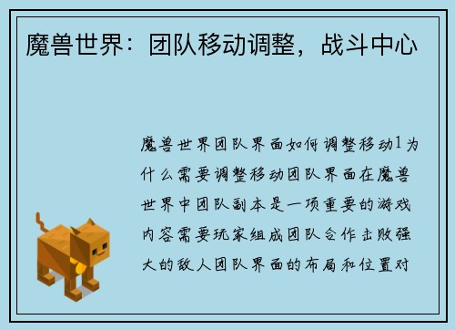 魔兽世界：团队移动调整，战斗中心