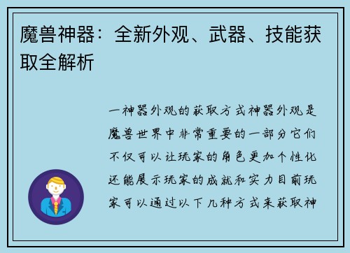 魔兽神器：全新外观、武器、技能获取全解析