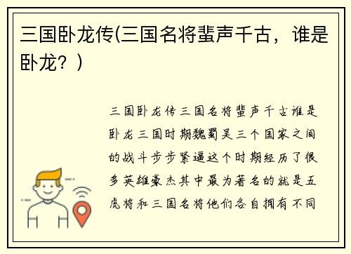 三国卧龙传(三国名将蜚声千古，谁是卧龙？)